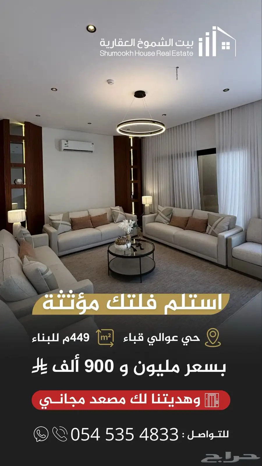 شقق تمليك في الرانوناء بعدد 5 غرف 4