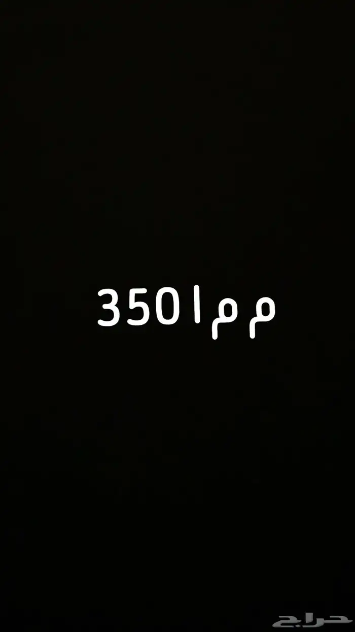 لوحة مميزه م م ا 350 0