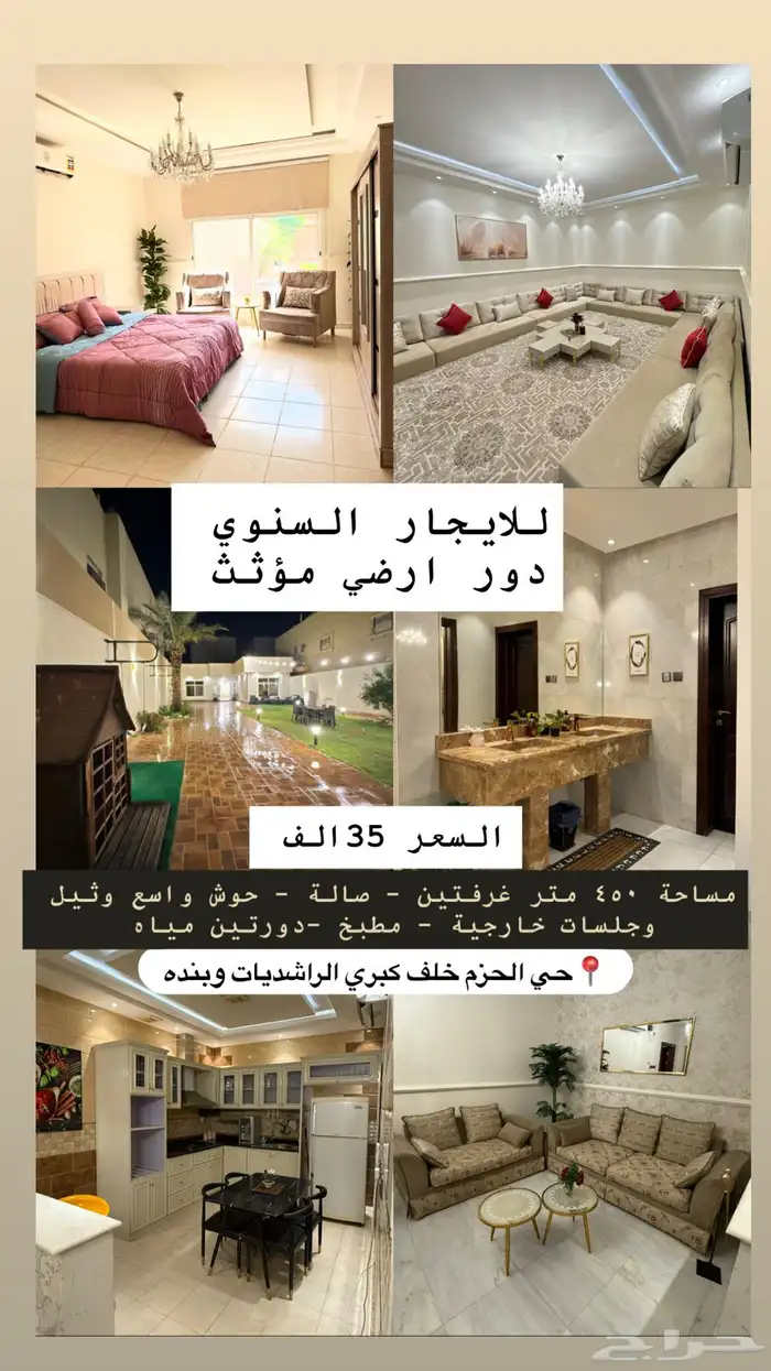 للايجار السنوي دور ارضي او شاليه بالحزم 0