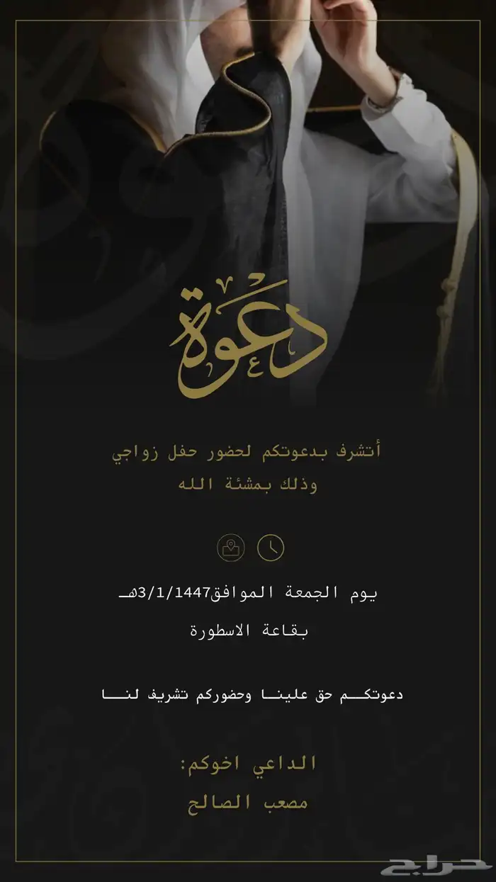 تصميم دعوة زفاف 0