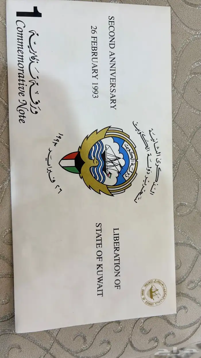 ذكرى تحرير الكويت تراث 1