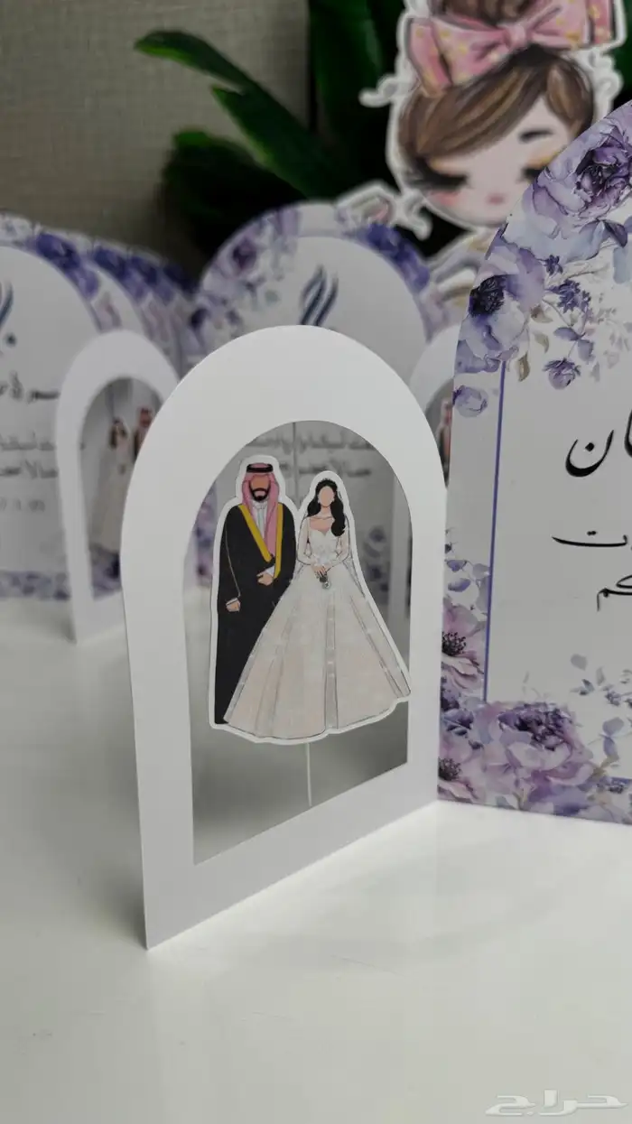 كرت_الطاولة_لزواج 2