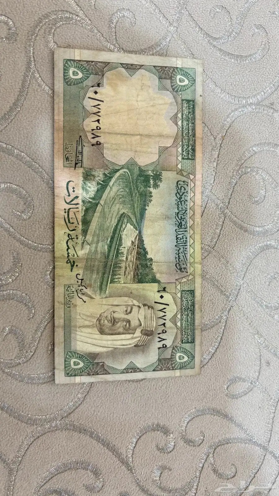 خمسة ريال عهد الملك فيصل 1