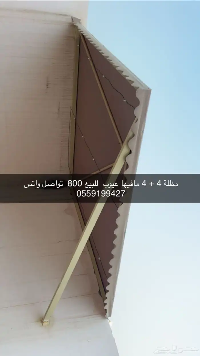 مظله للبيع 4ف 4. سوم 550 0