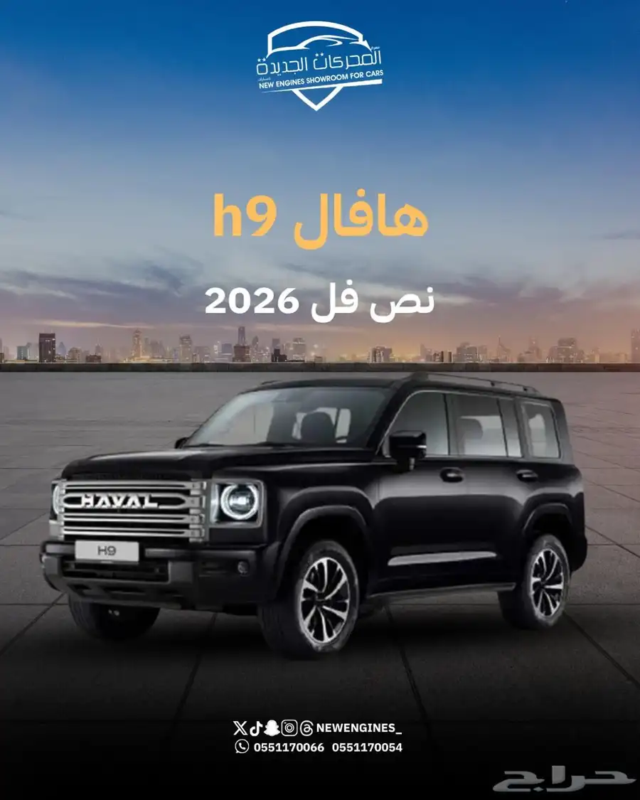 هافال H9 نص فل موديل 2025 0