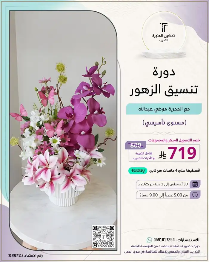 دورة تنسيق ورد (مستوى تأسيس) 0