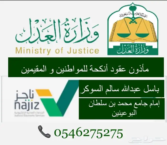 مأذون عقود انكحة 1