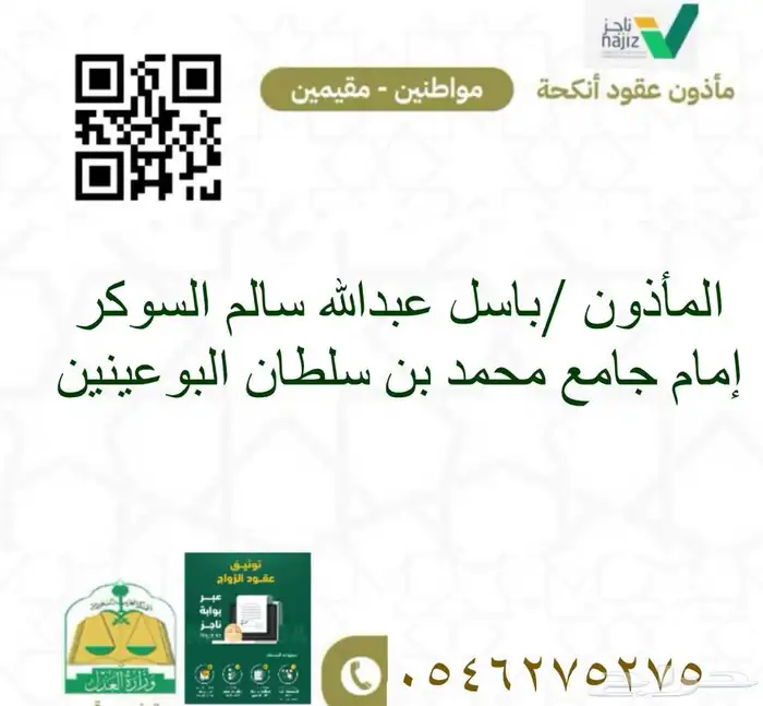 مأذون عقود انكحة 0