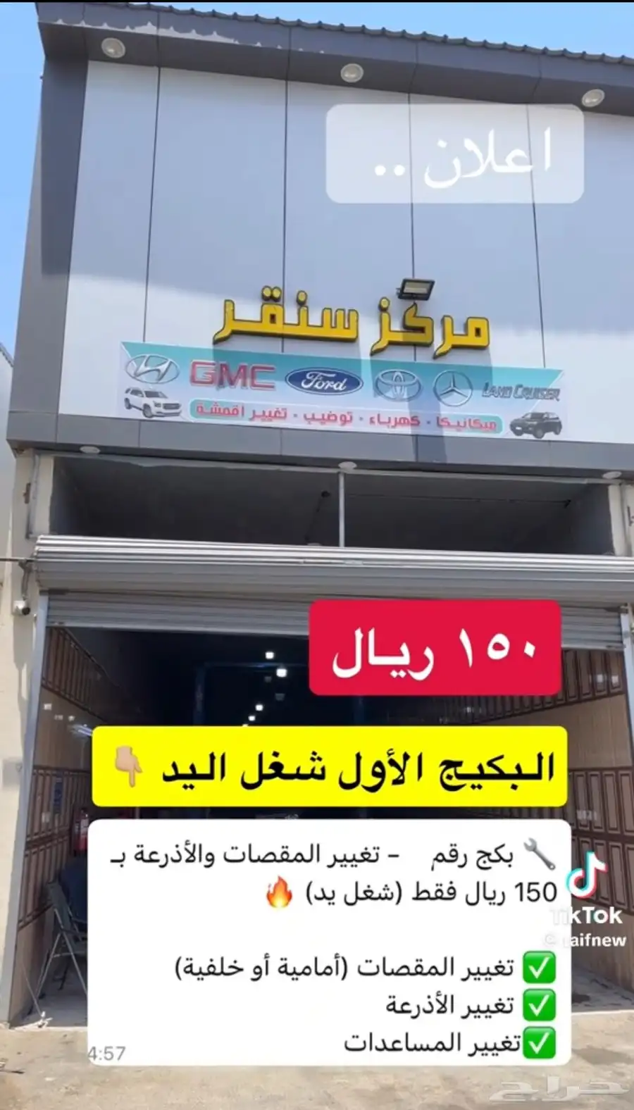 عرض ميكانيكا 150 ريال لجميع السيارات - صناعية الطائف 0