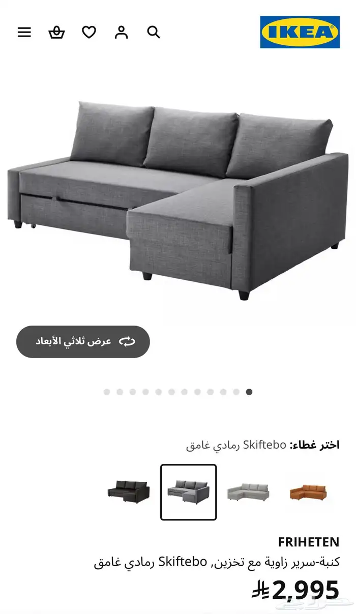 كنب ايكيا L 7