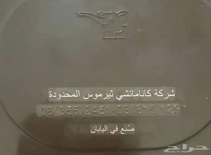 ثلاجة شاهي قديمه ثراثيه 15