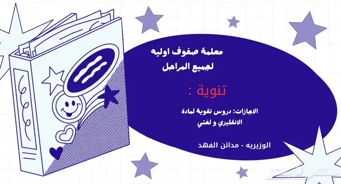 مدرسة صفوف اوليه   وتقوية 0