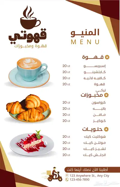 تصميم منيو مطاعم وكافيهات 2