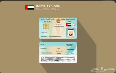 هوية مقيم لسعودين بالامارات 0
