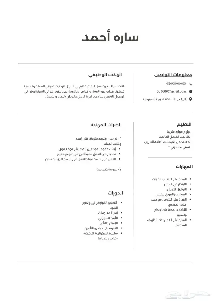 سيرة ذاتية وتصاميم بأرخص الأسعار 1