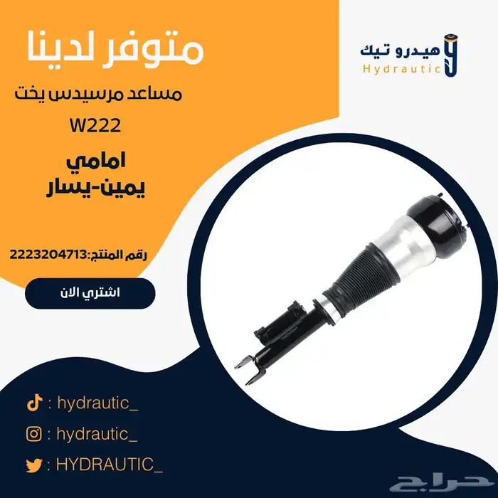 مساعد مرسيدس يخت W222 امامي (يمين) (يسار) 0