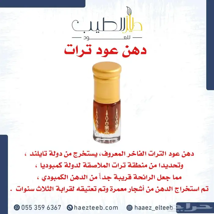 دهن عود فاخر 0
