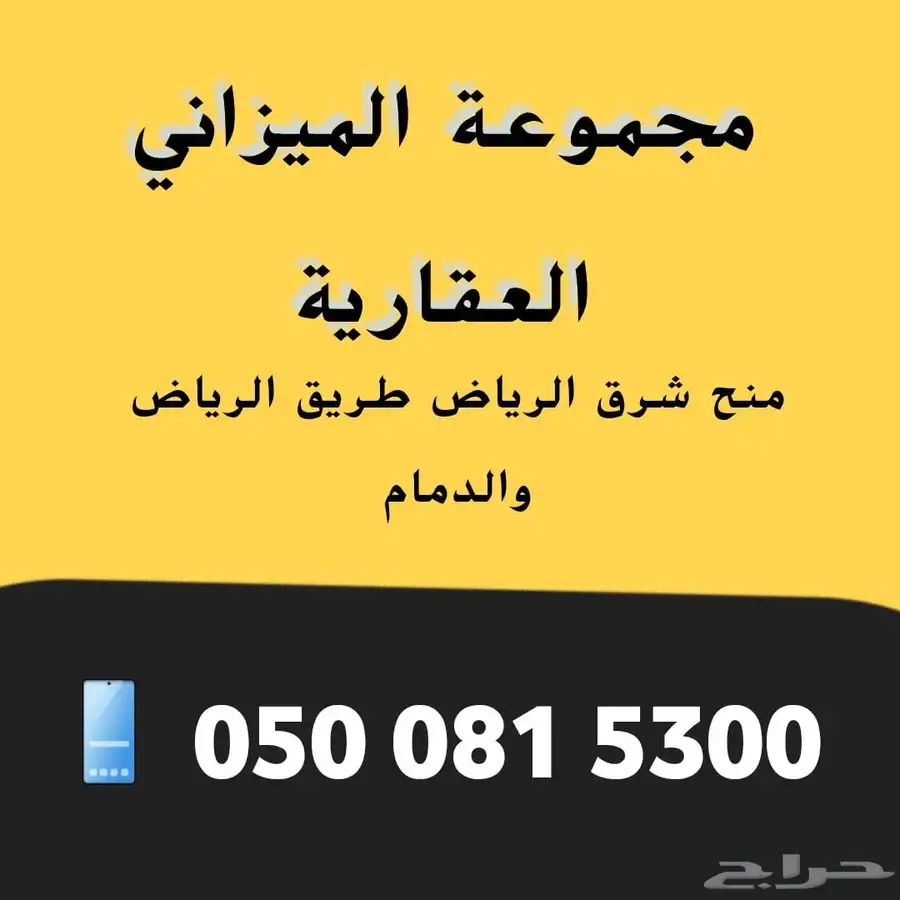 للبيع في مخطط 3147 العلا شارع 15 شمالي المساحه 840 3
