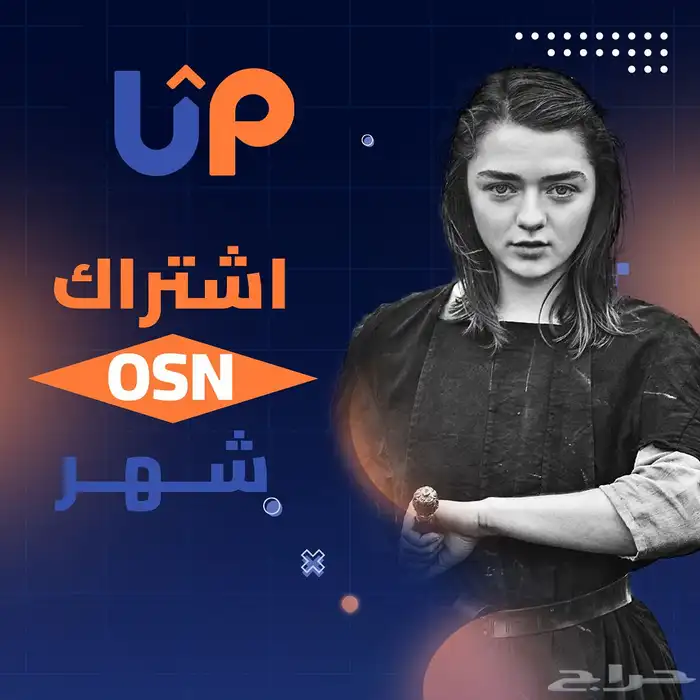 اشتراك اوسن ملف خاص شهر تسليم فوري ب 13 ريال 0