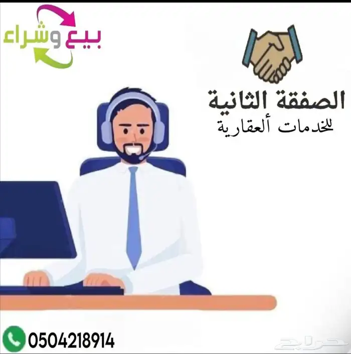نستقبل عروضكم وطلباتكم العقارية في مدينة جدة أبحر الشمالية 3