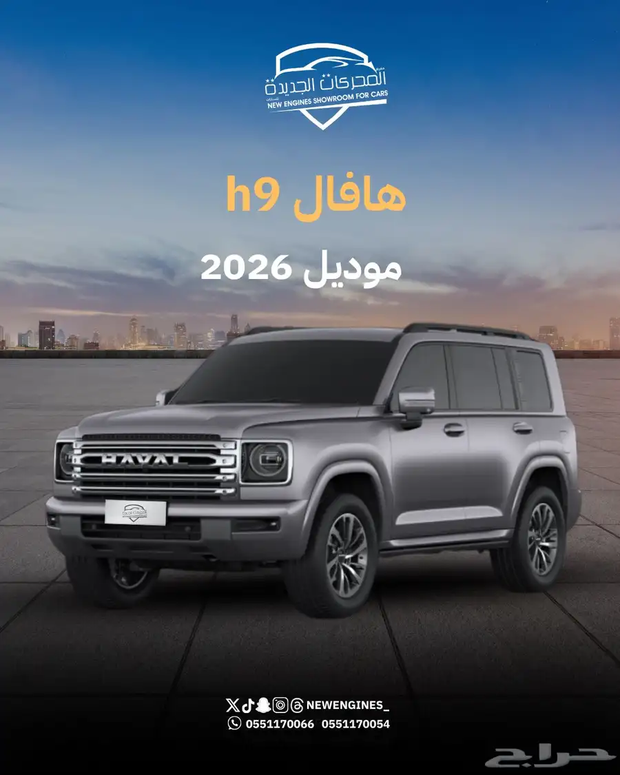 هافال H9 فل كامل موديل 2026 0