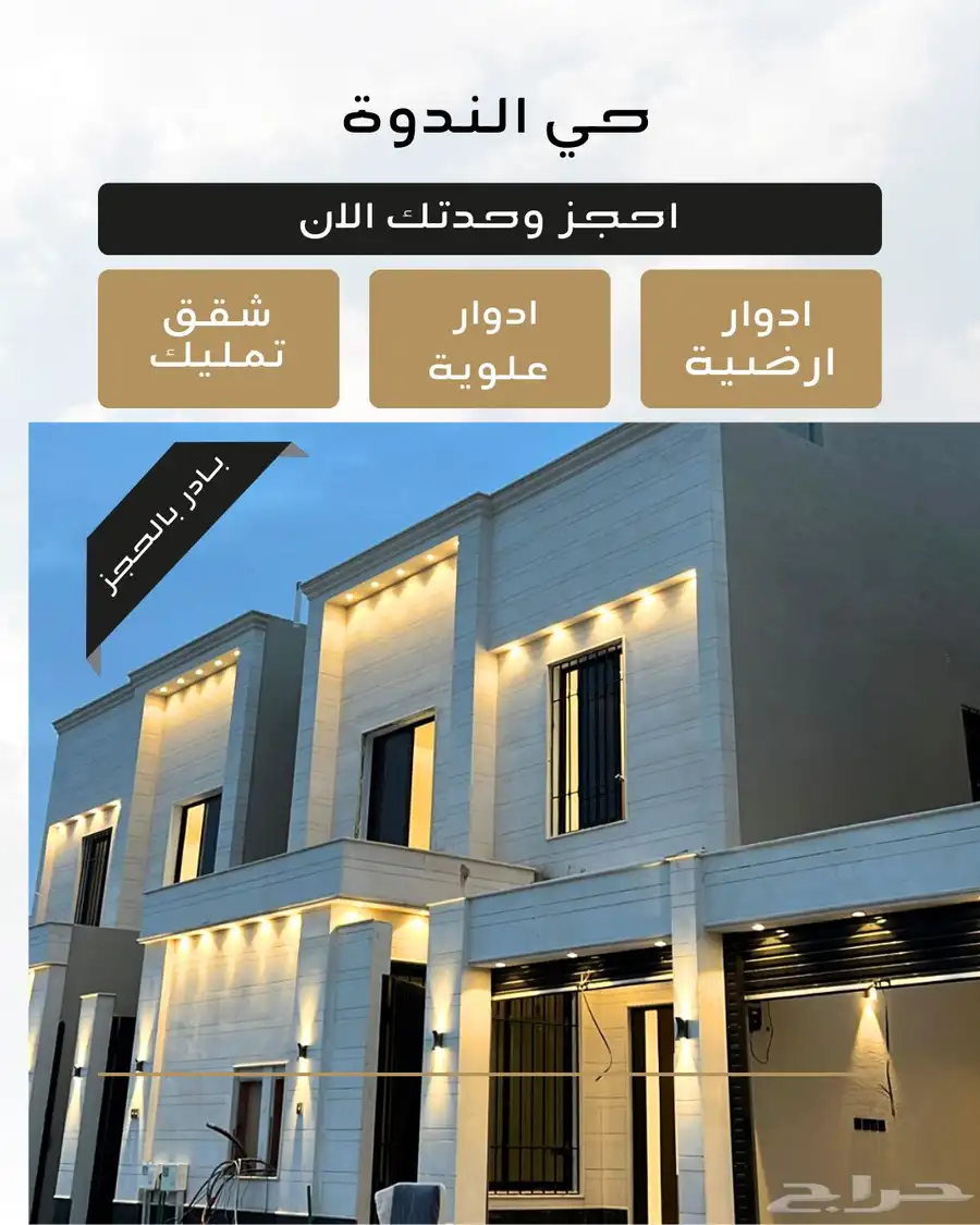 شقق للبيع في حي الندوة السعر 499 الف 0