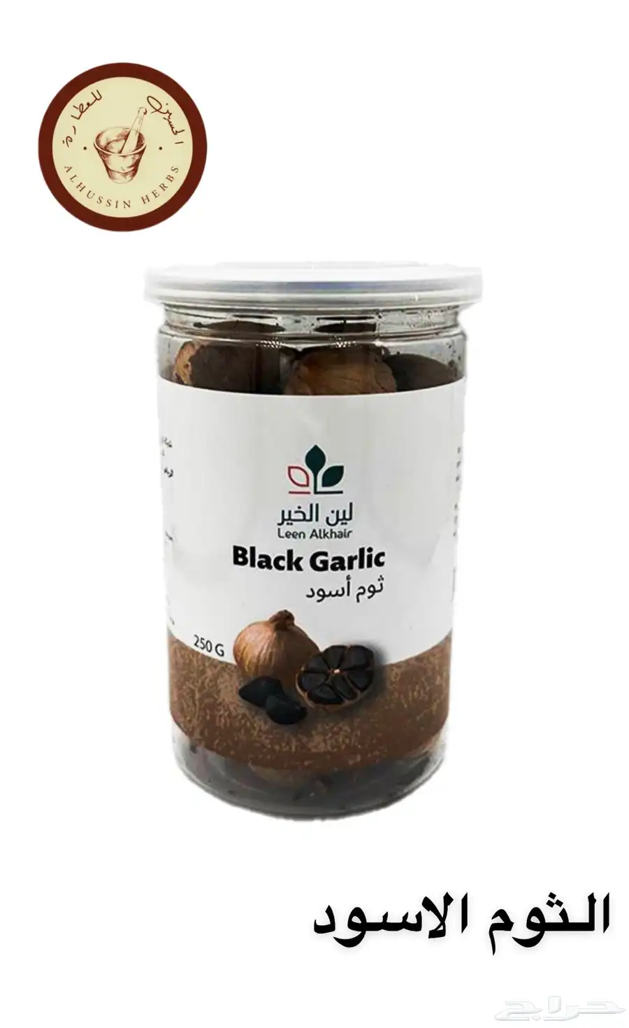 الثوم الاسود 0