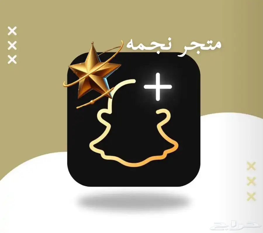 اشتراك سناب بلس سنه 20 0