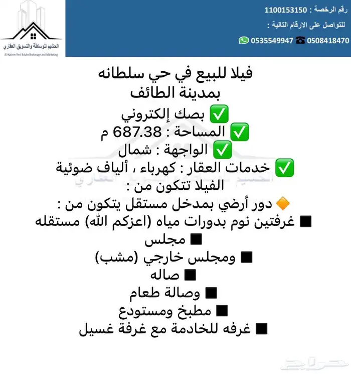 فيلا للبيع في حي سلطانه بمدينة الطائف 3