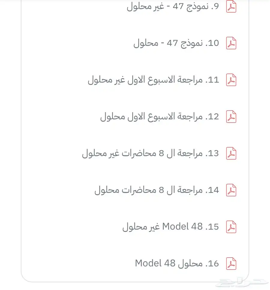 دورة عايد STEP 48 نموذج 3