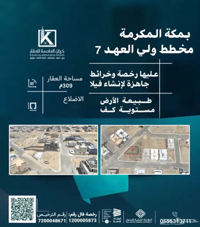 للبيع ارض ولي العهد 7 0