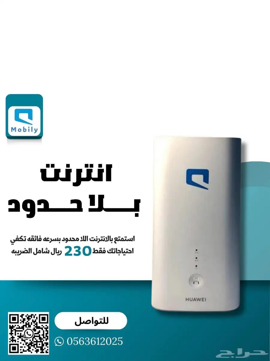 انترنت 5G لامحدود 230 ريال شامل الضريبه التوصيل محانا 6