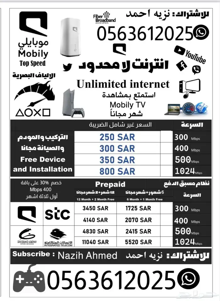 إنترنت   لامحدود الجهاز والشريحة مجانا 7