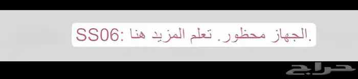 فك حظر سناب ss06 ip 0
