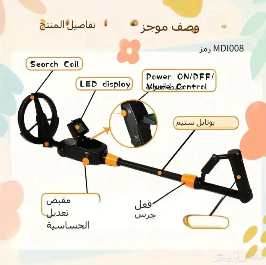 جهاز كشف الذهب 2