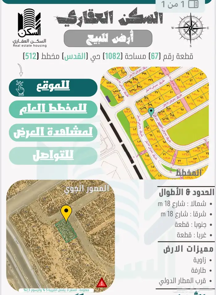 أرض زاوية طارفة للبيع في مخطط القدس جيزان 0