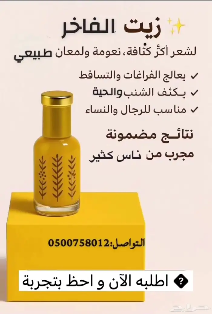 زيت لشنب والدقن ولكثافه الشعر و ازاله القشره والثعلبه مجرب 0