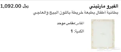 بطانية أطفال الفيرومارتيني ( أصلي ) 2