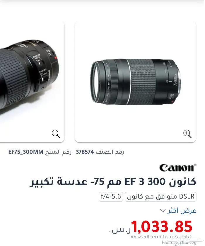عدسة كانون 75-300mm شبه جديدة بالكرتون - استخدام مرة وحدة 4