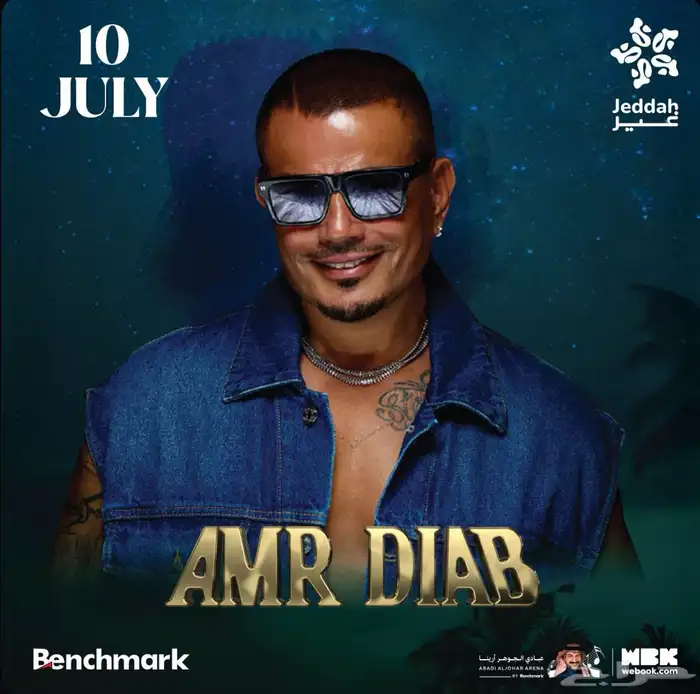 تذاكر عمرو دياب 0