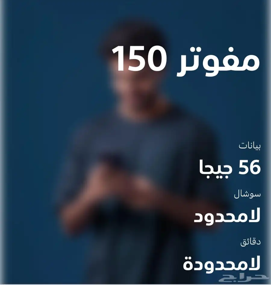 مفوتر موبايلي 150 مع رقم مميز 0