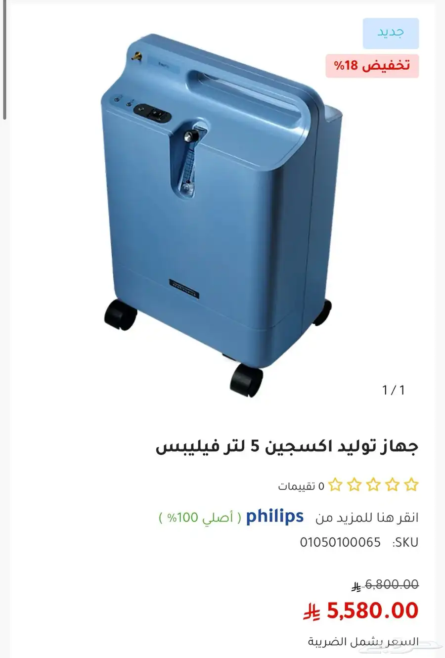 جهاز اكسجين 0