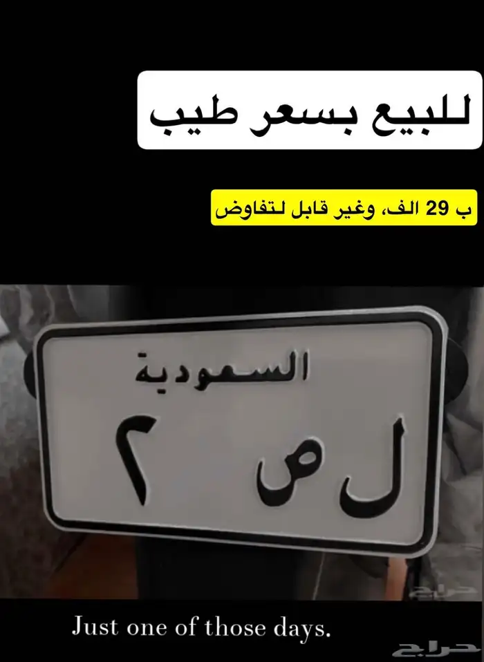 لوحة مميزة رقم 2 بسعر ممتاز 0