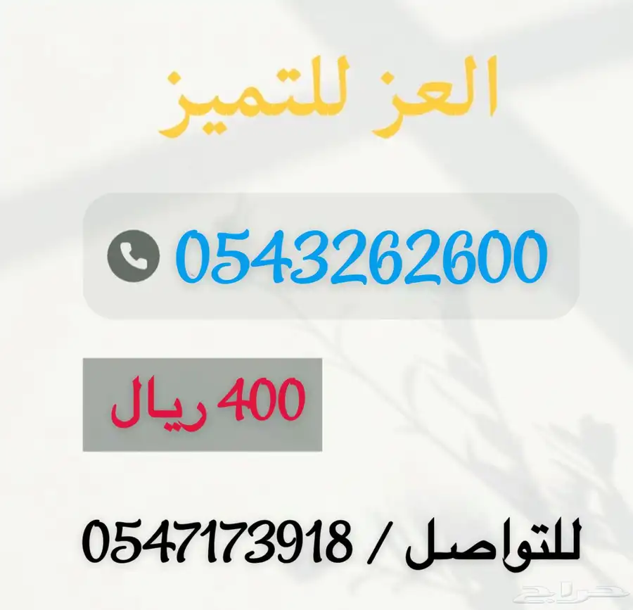 أرقام موبايلي 0