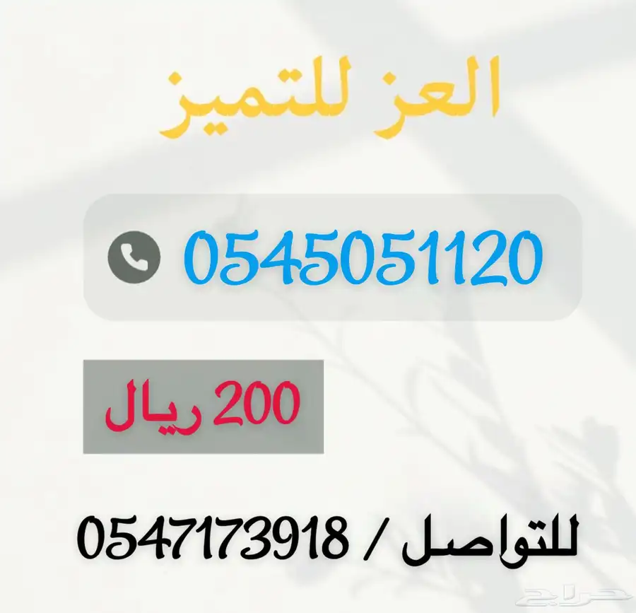 أرقام موبايلي 10