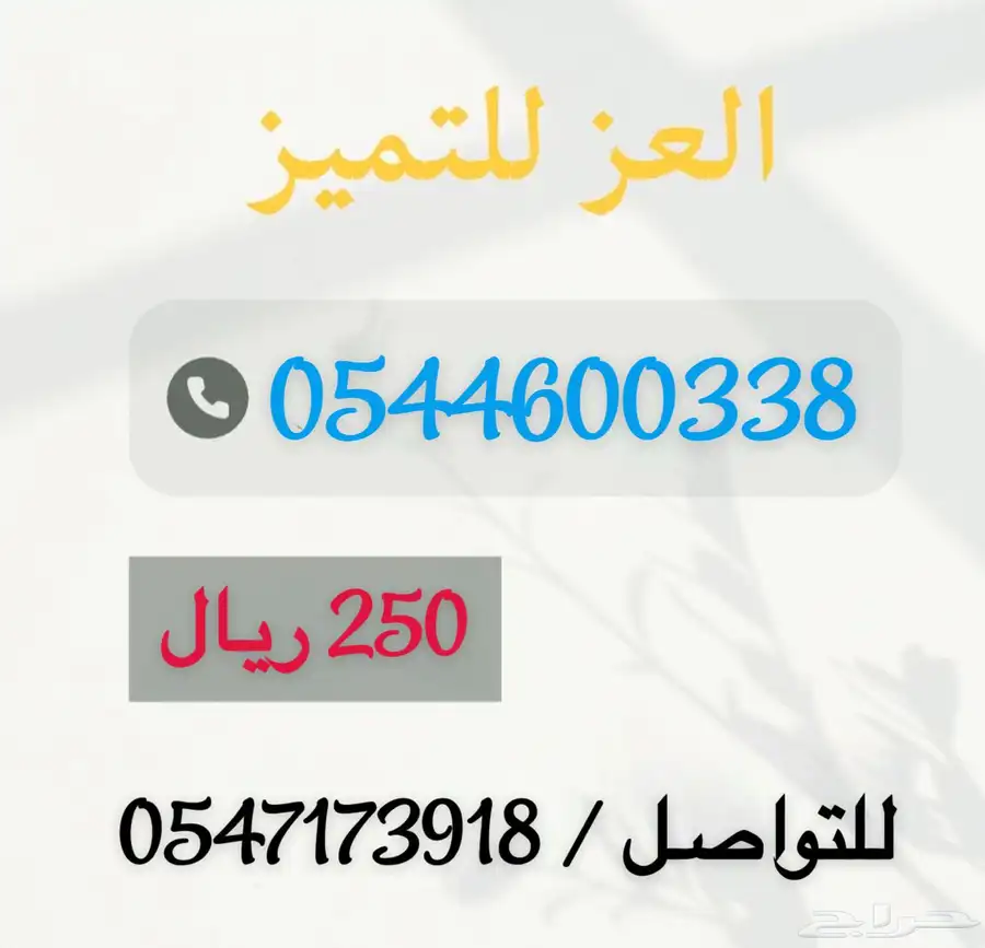 أرقام موبايلي 13