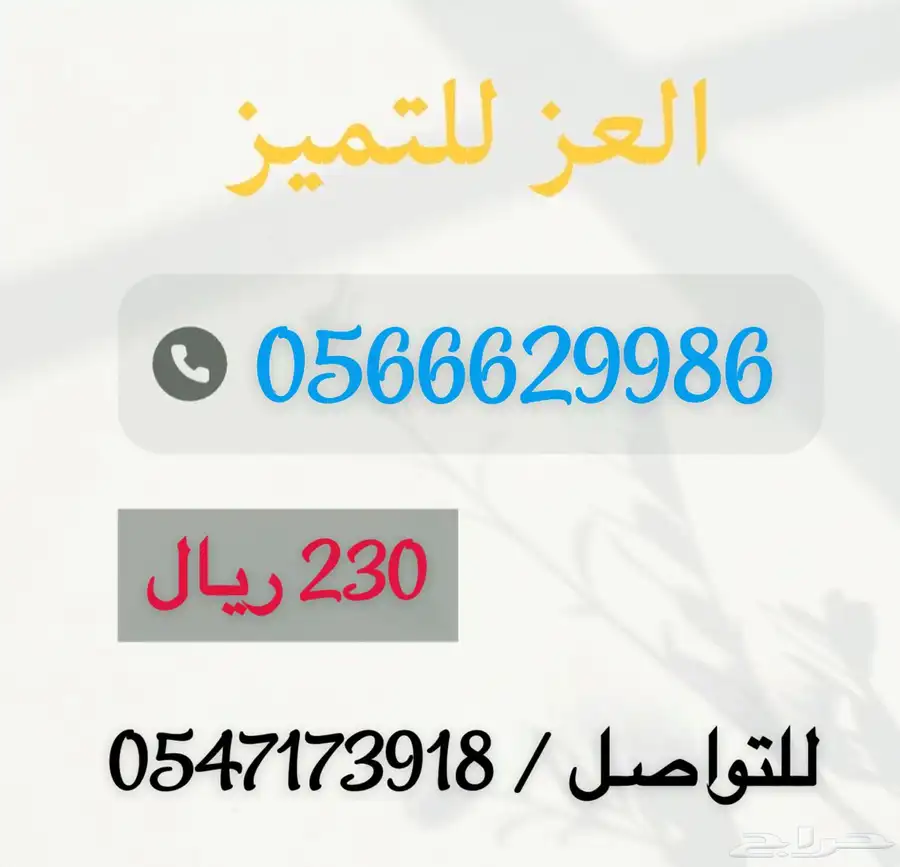 أرقام موبايلي 2