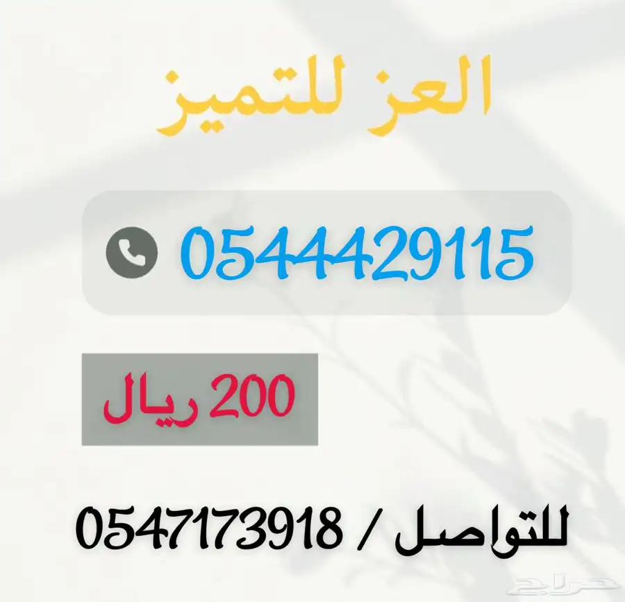 أرقام موبايلي 16