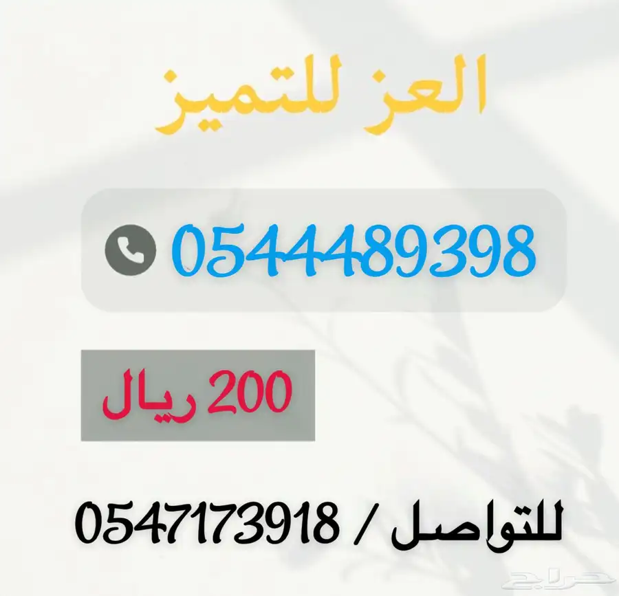 أرقام موبايلي 4
