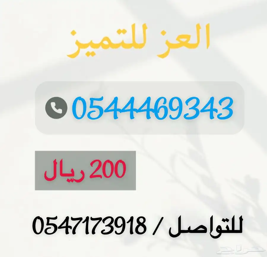 أرقام موبايلي 7